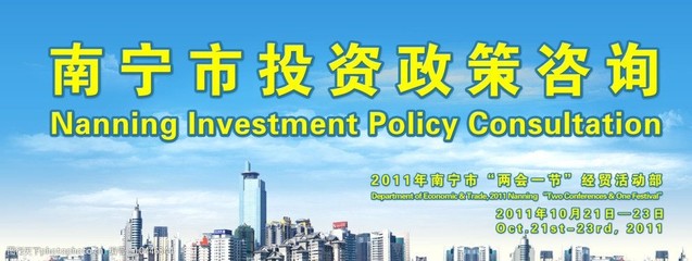 南寧市 投資興業(yè)沃土，文化交流熱土——政策咨詢與文化藝術(shù)交流活動(dòng)解讀